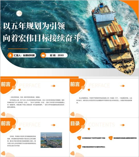 附稿|学习我国五年规划高校思政课ppt课件_党课ppt_党课课件_党课讲稿_党课材料_纵横材料网