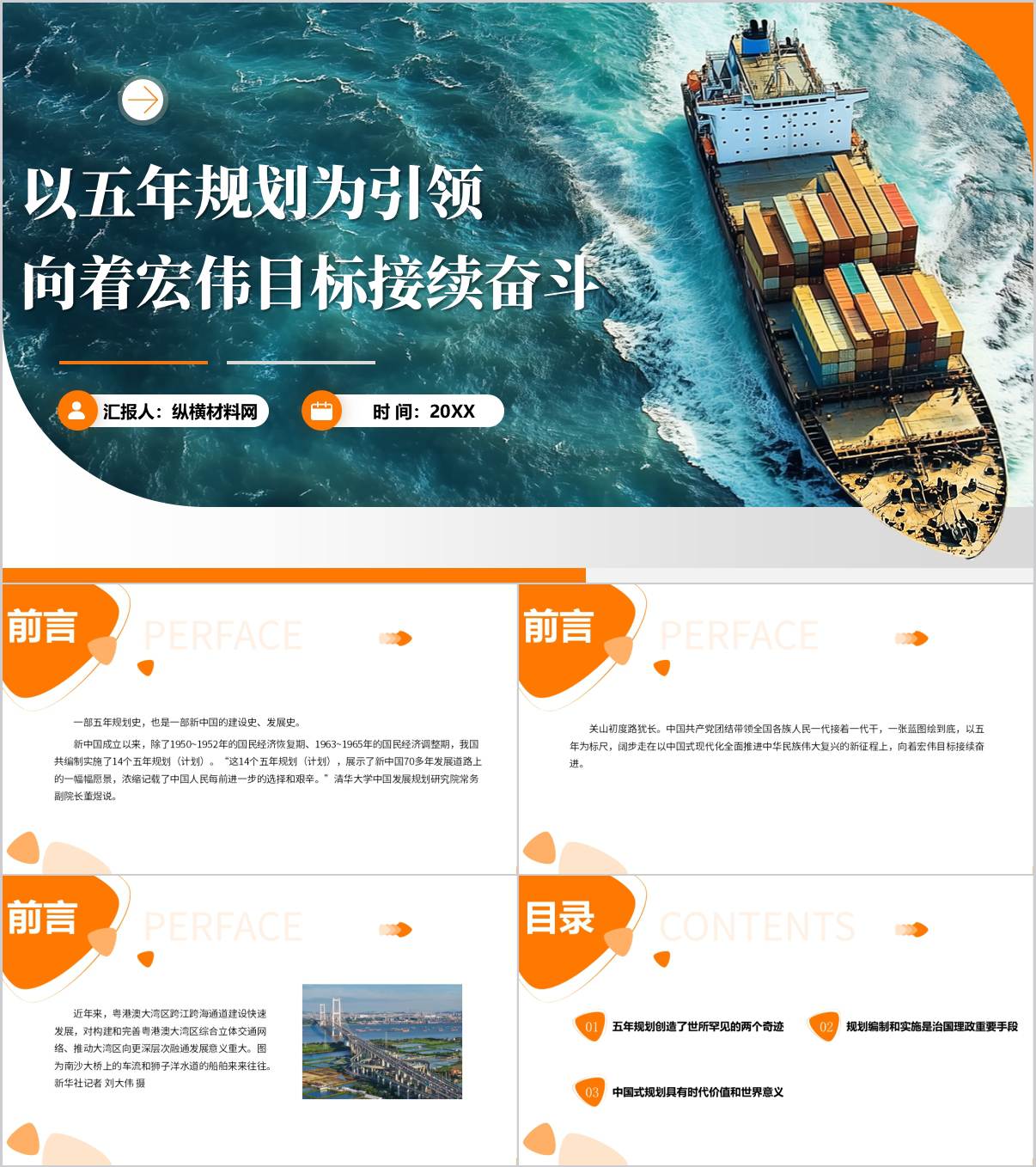 以五年规划为引领向着宏伟目标接续奋斗2025年下半年主题党课ppt课件_纵横材料网