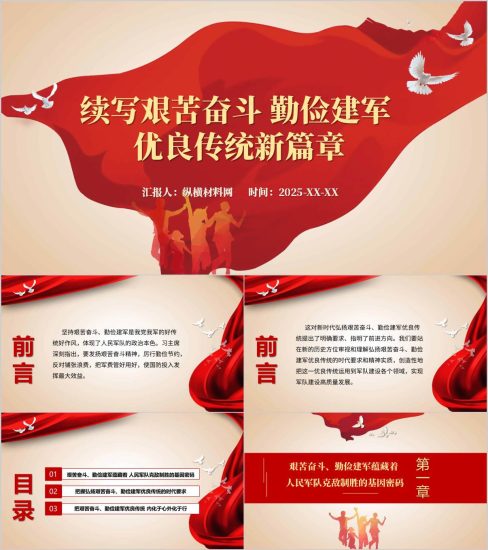 附稿|坚持艰苦奋斗勤俭建军部队党课ppt模板_党课ppt_党课课件_党课讲稿_党课材料_纵横材料网