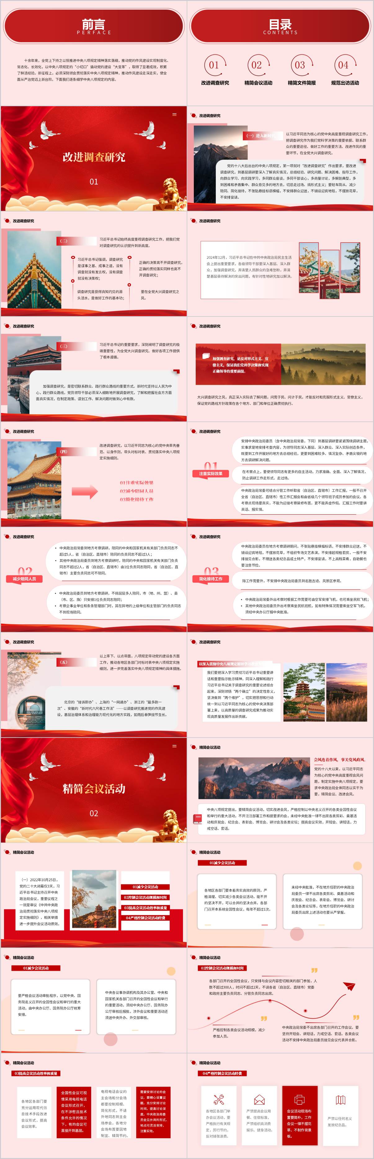 学习教育支部讲党课PPT课件