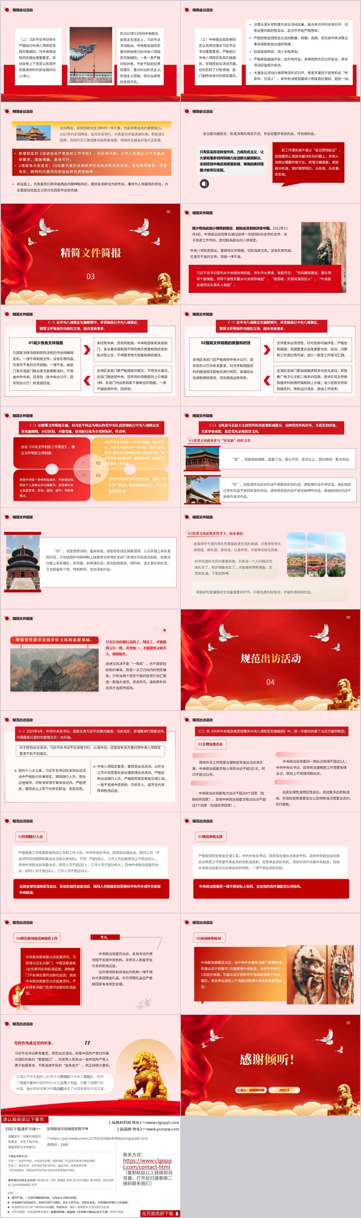 党课PPT课件