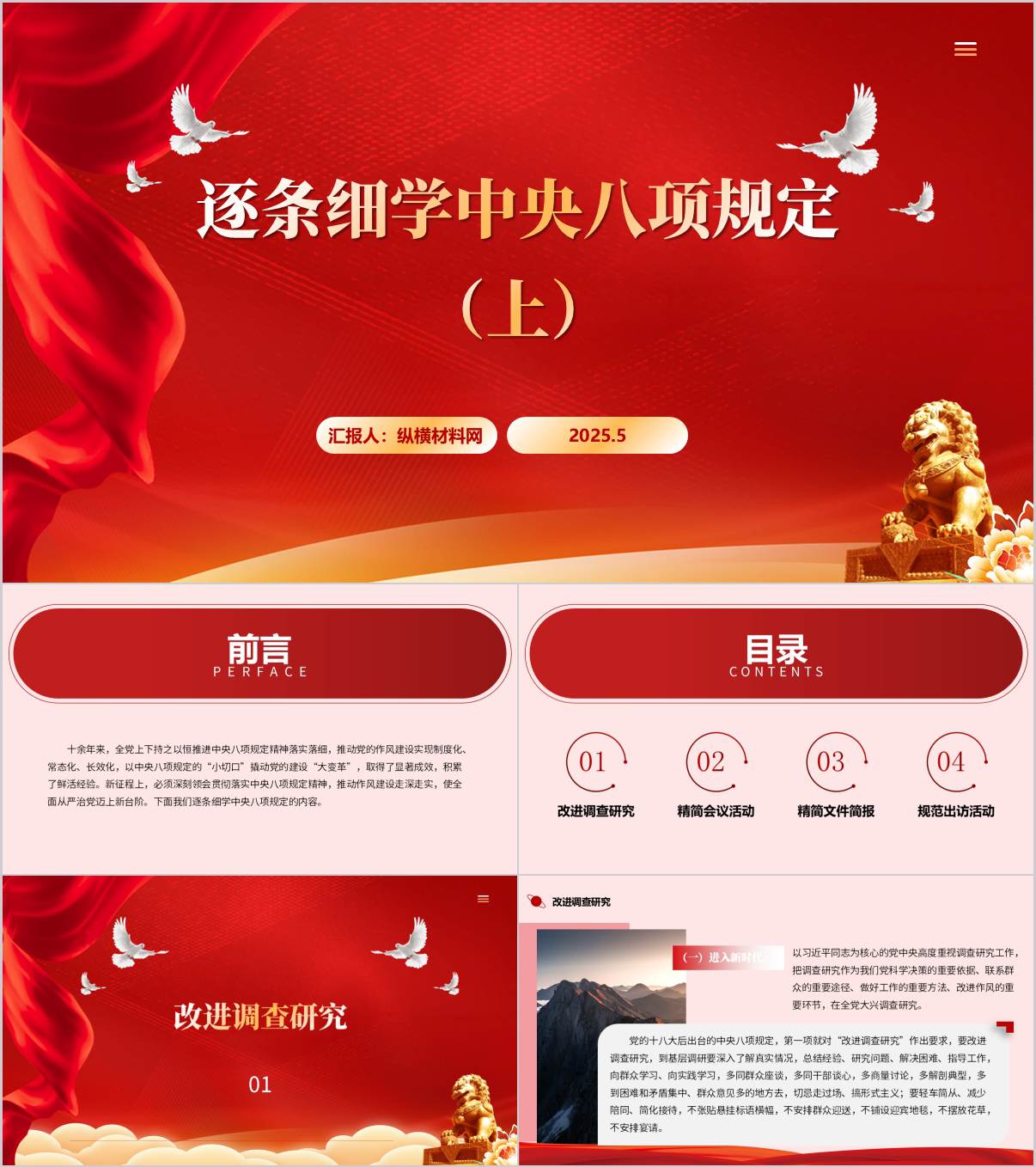逐条细学中央八项规定学习教育支部讲党课PPT课件_纵横材料网