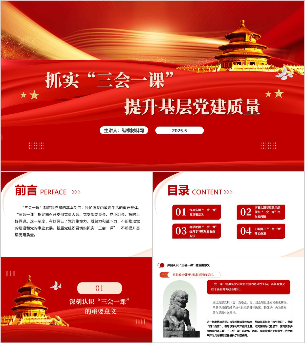 深刻认识三会一课的重要意义支部党课ppt模板_纵横材料网