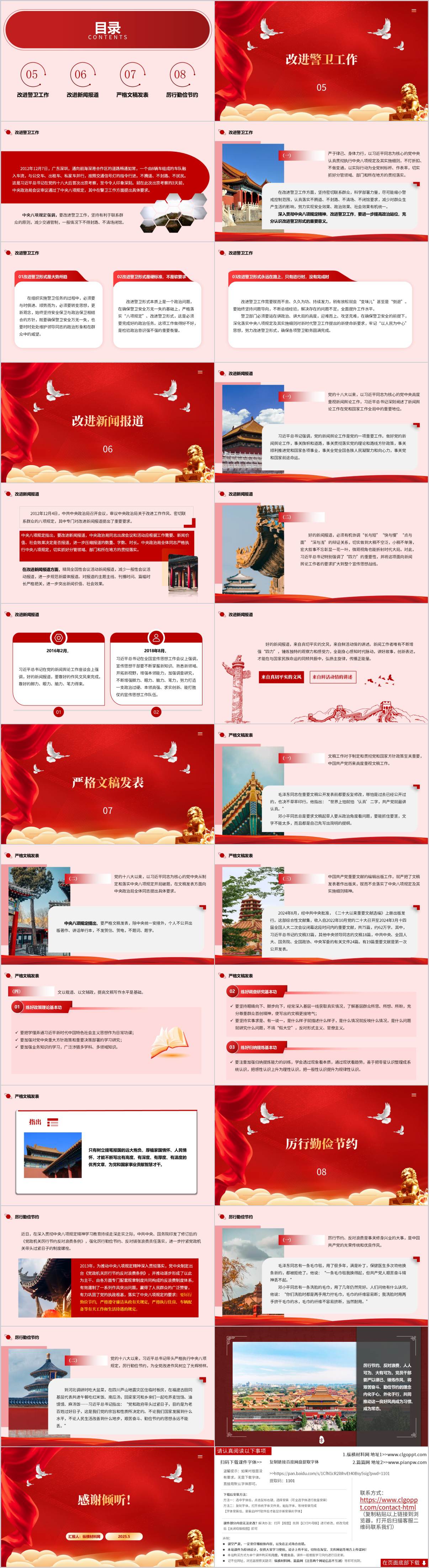 2025学习教育党课PPT中央八项规定逐条学习课件