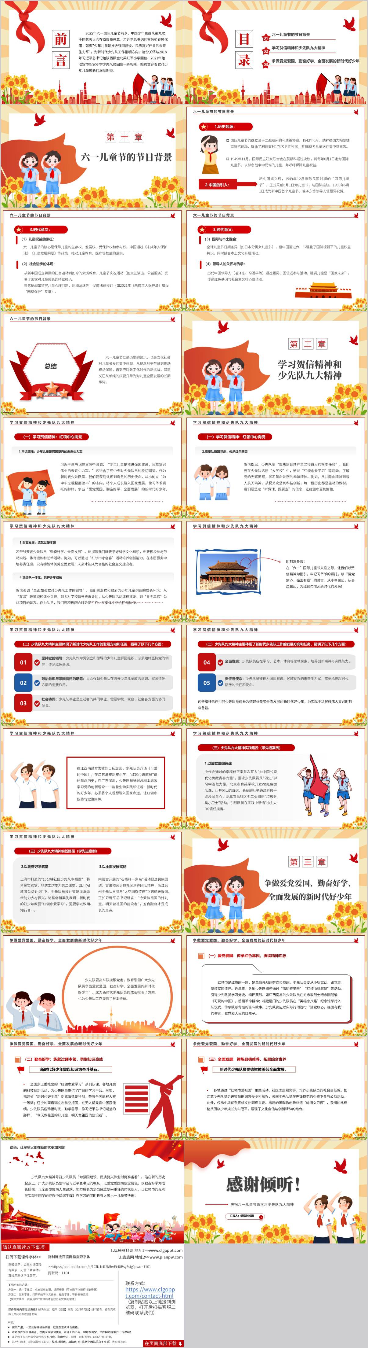 主题班会ppt课件
