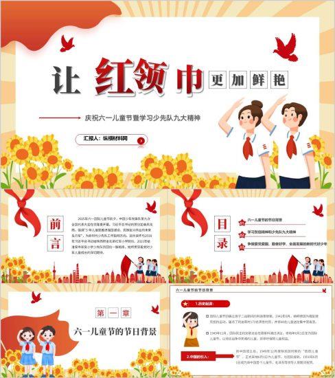 附稿|学习少先队九大精神中小学思政课ppt模板_党课ppt_党课课件_党课讲稿_党课材料_纵横材料网