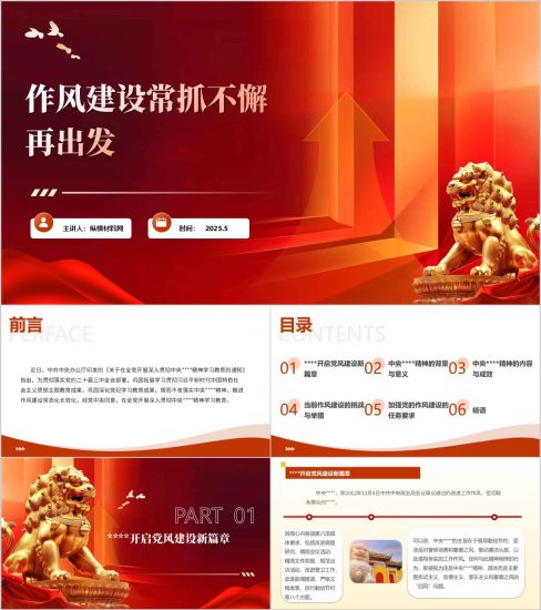 附稿|作风建设常抓不懈再出发2025年6月支部党课PPT课件_党课ppt_党课课件_党课讲稿_党课材料_纵横材料网