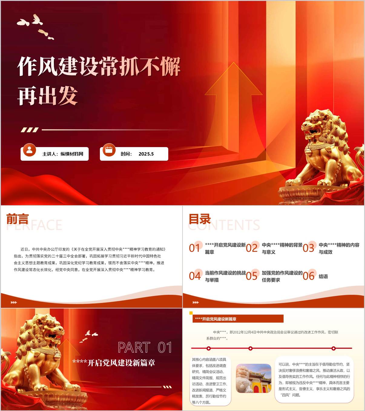 作风建设常抓不懈再出发2025年6月支部党课PPT课件_纵横材料网