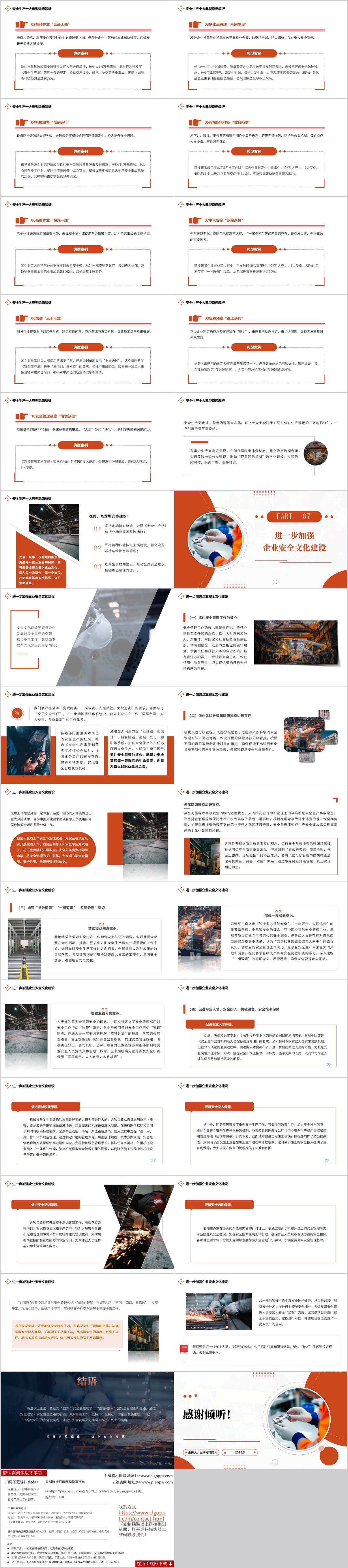 安全生产教育培训ppt