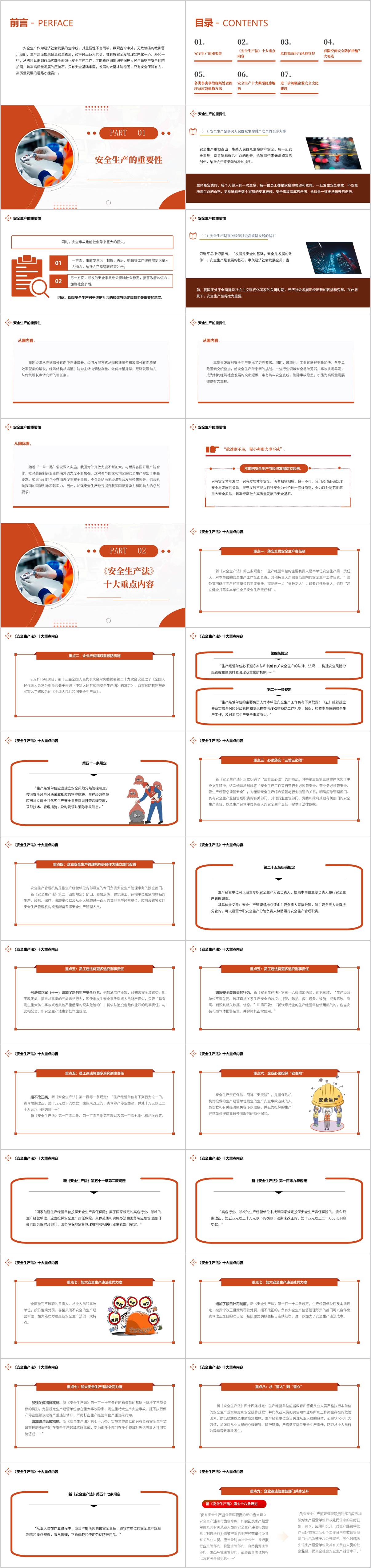 安全生产教育培训ppt