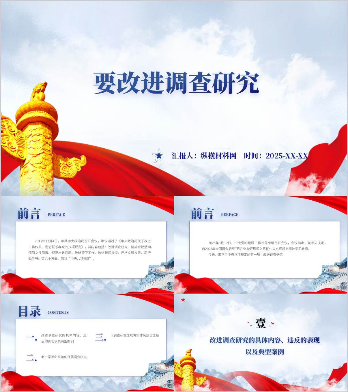 要改进调查研究主题党课ppt课件_纵横材料网