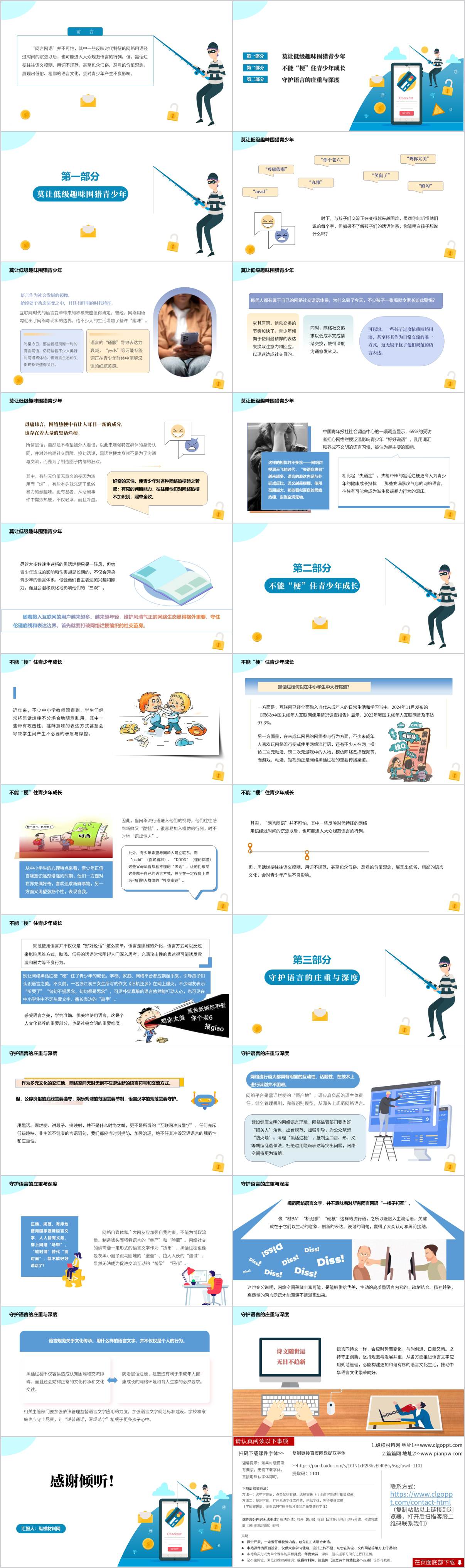  “网络烂梗”思政课ppt课件