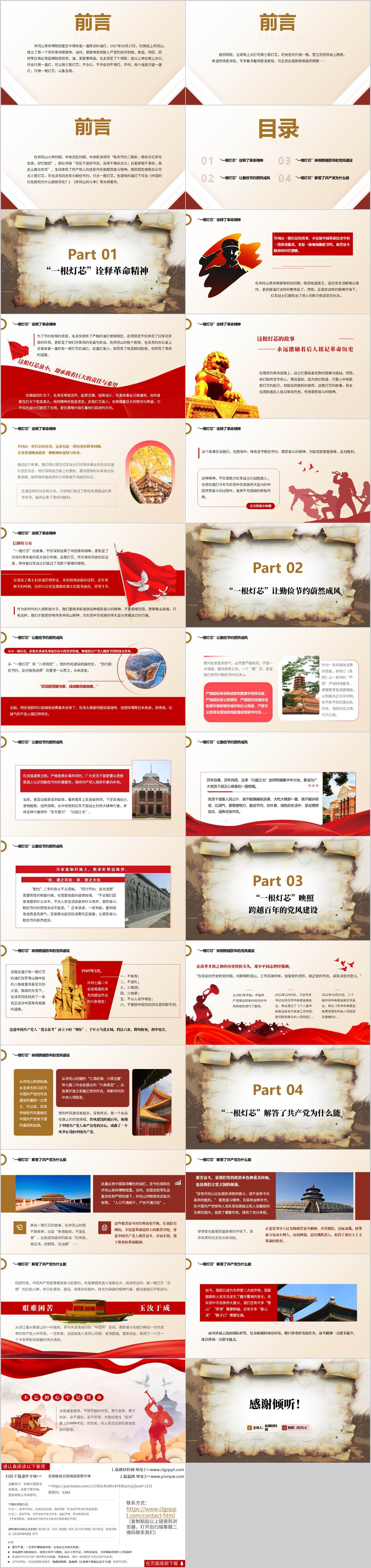 学习红色精神赓续红色基因主题团课ppt课件