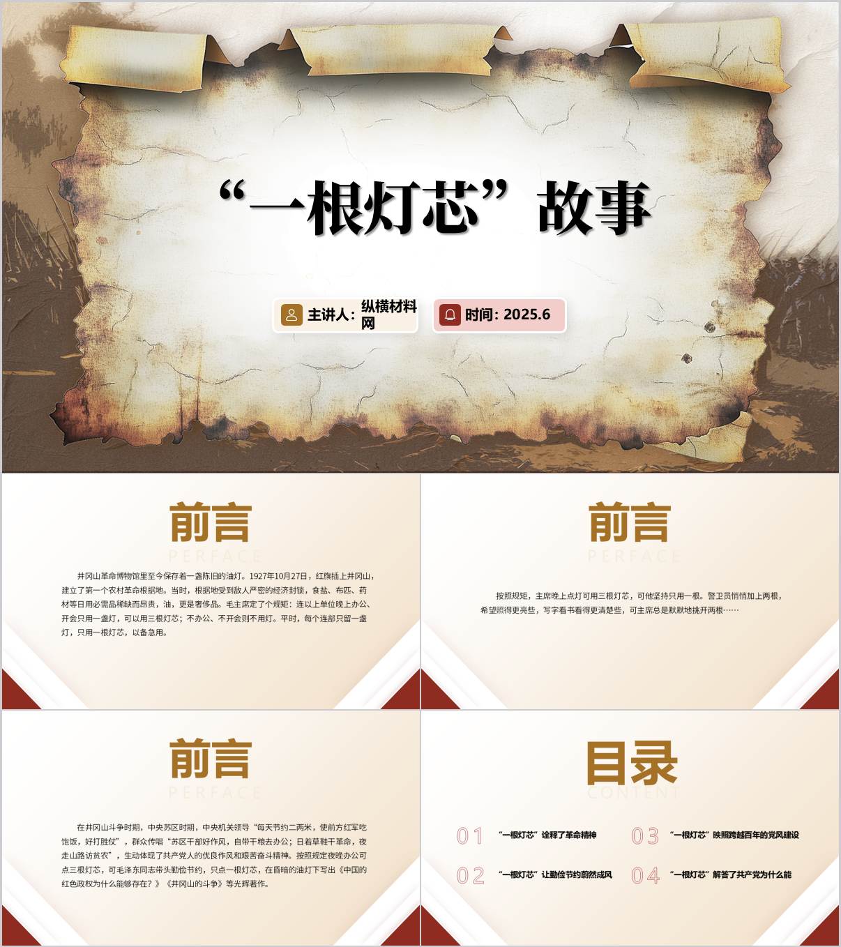 党史故事一根灯芯点亮革命好作风主题党课ppt课件_纵横材料网