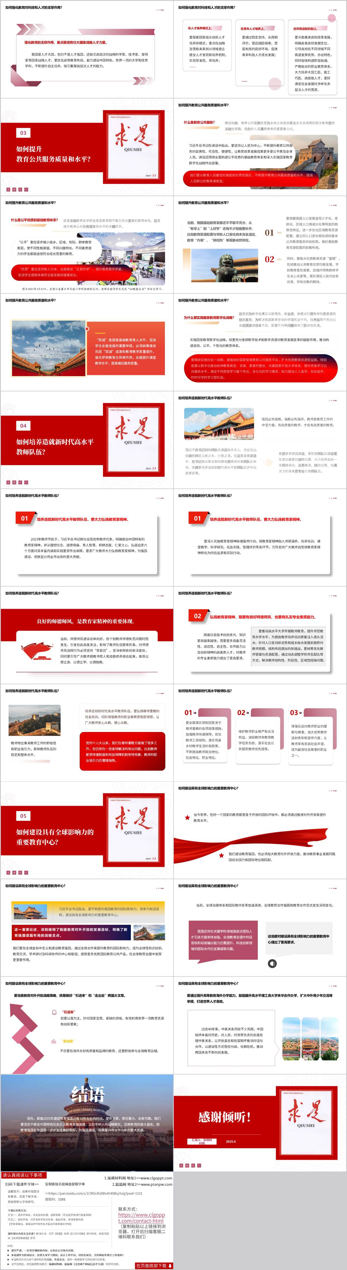 主题党课ppt课件