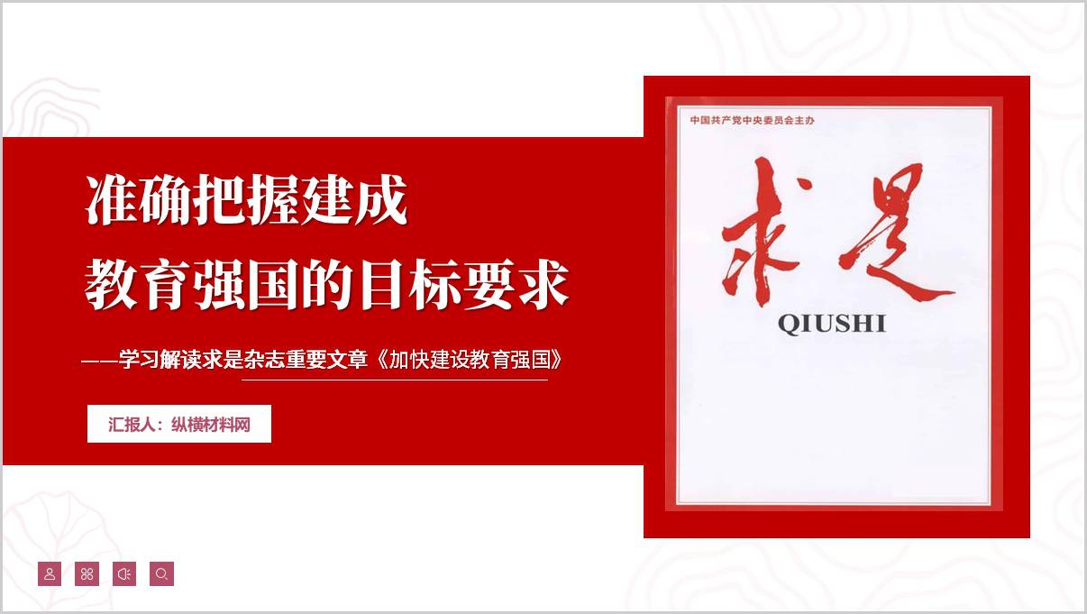 学习解读求是杂志重要文章
