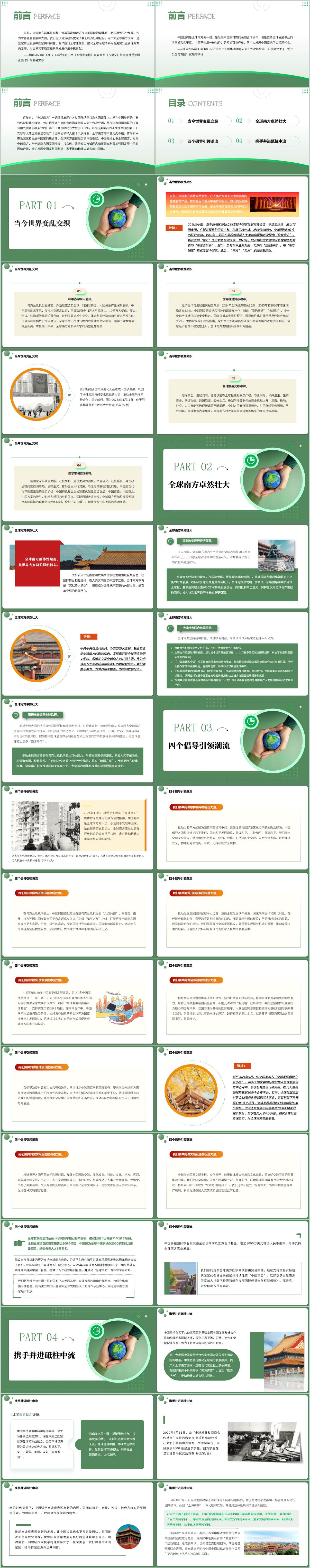 形势与政策课大学生版PPT课件