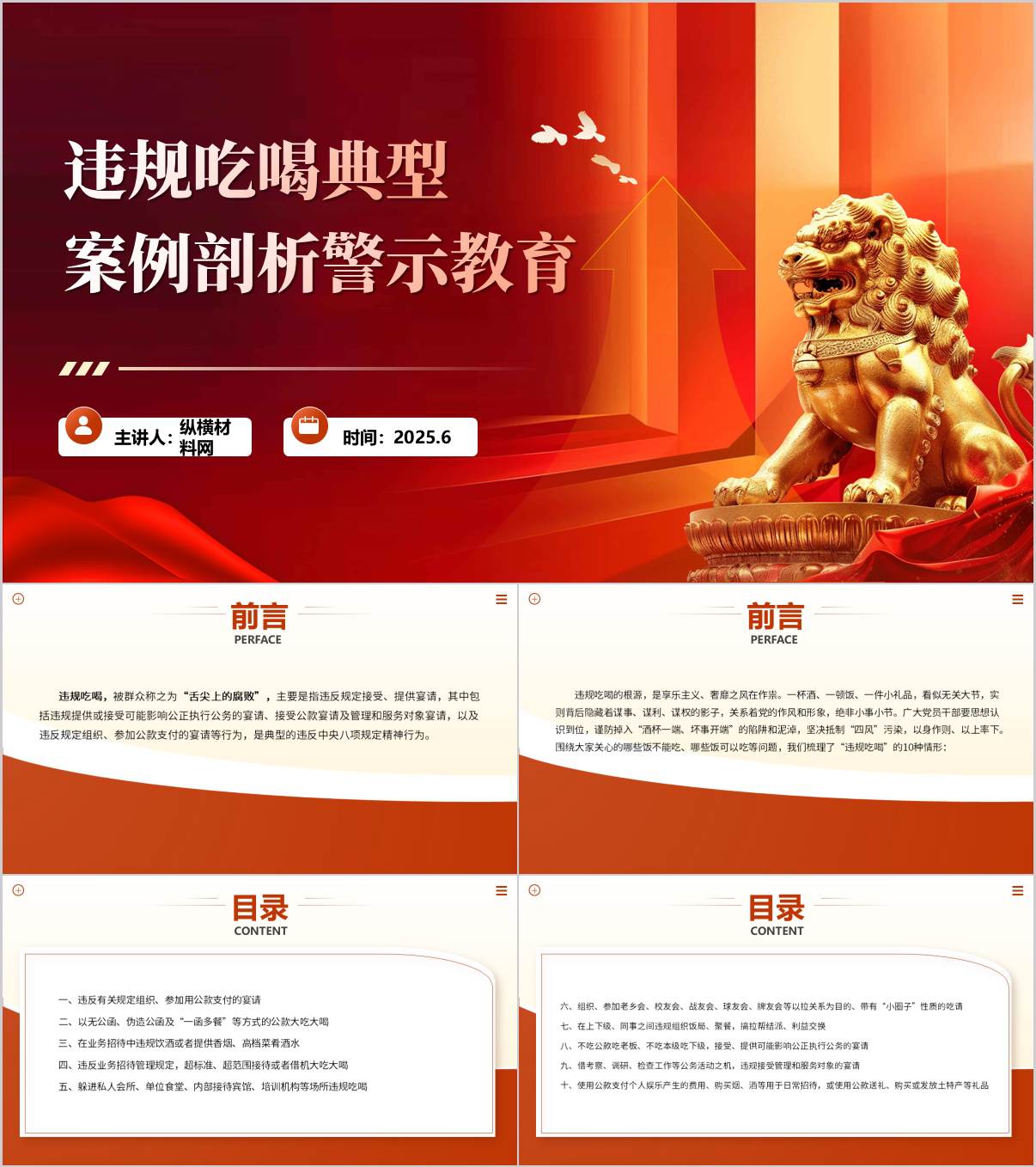 以案说纪违规吃喝典型案例剖析警示教育主题党课ppt课件_纵横材料网