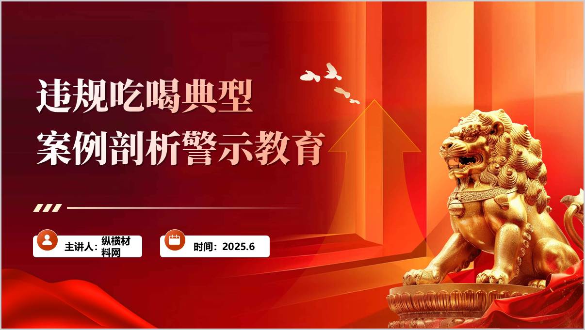 以案说纪违规吃喝典型案例剖析