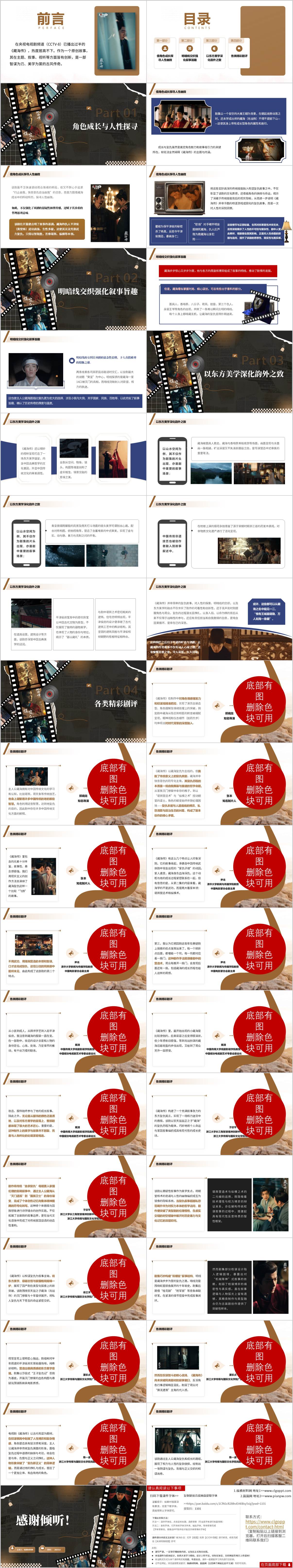 影视鉴赏主题班会PPT课件