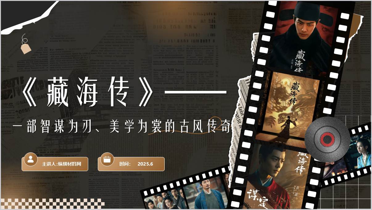 《藏海传》电视剧剧评