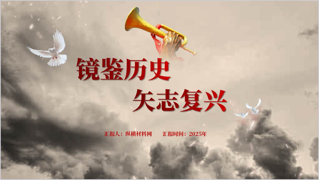 纪念抗日战争胜利80周年