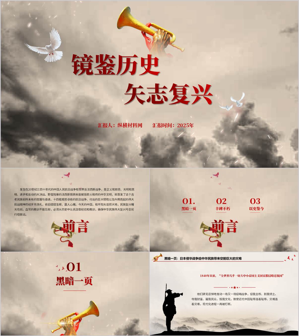 纪念抗日战争胜利80周年学校主题班会PPT课件_纵横材料网