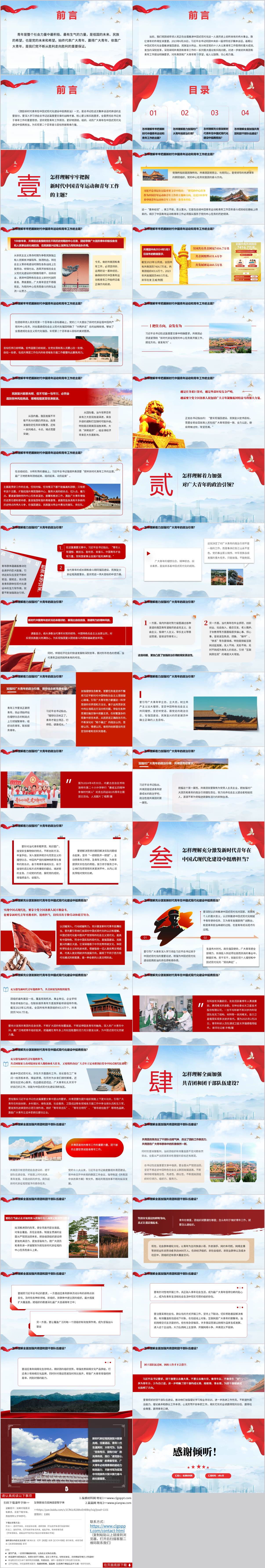 把青春奋斗融入强国复兴征程课件