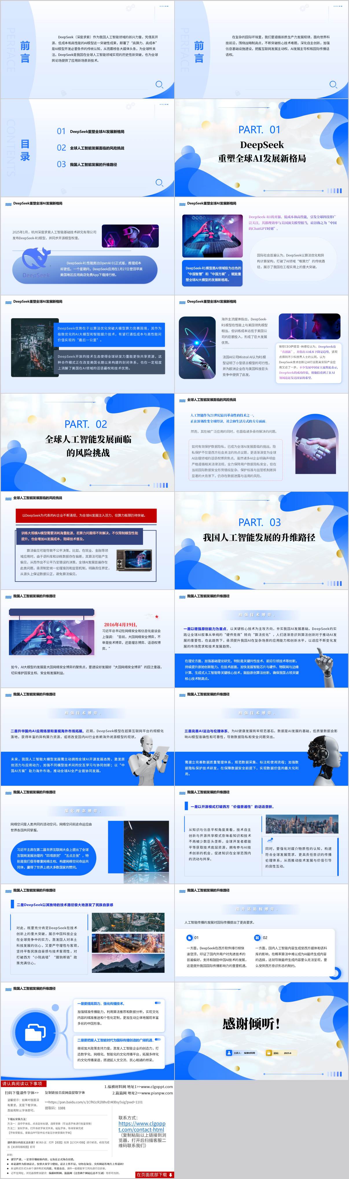 思政课ppt课件