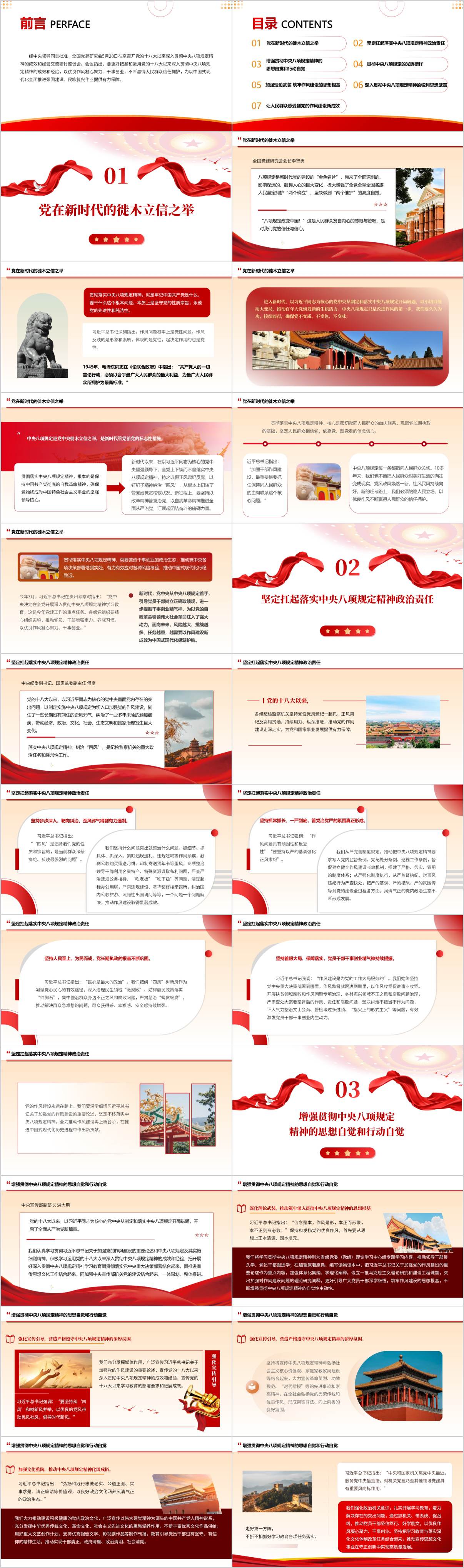 发言摘编
