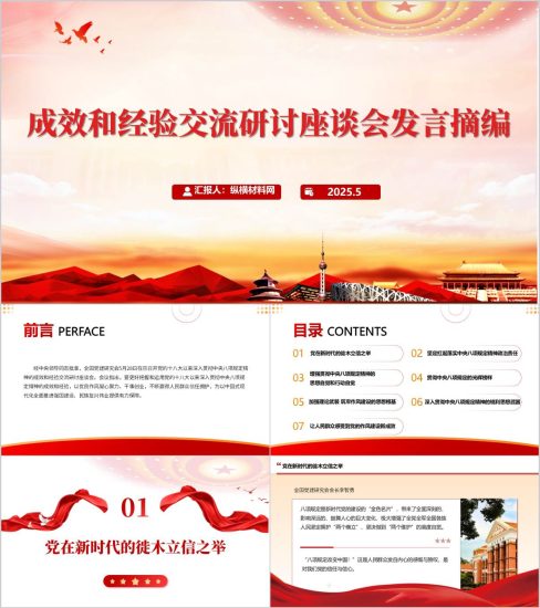 附稿|成效和经验交流研讨座谈会发言摘编作风建设主题党课ppt课件_党课ppt_党课课件_党课讲稿_党课材料_纵横材料网