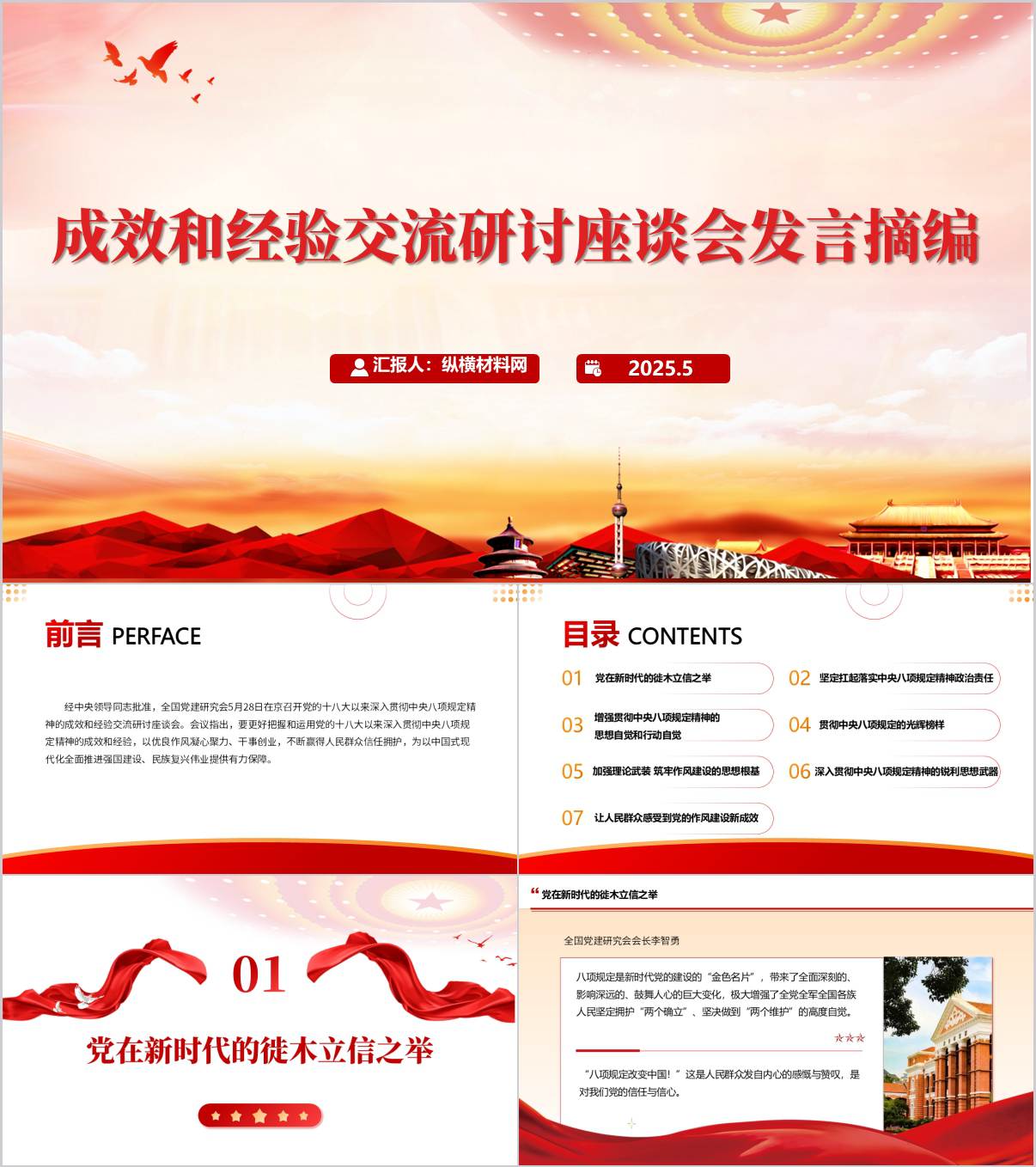 让人民群众感受到作风建设新成效成效和经验交流研讨座谈会发言摘编党课ppt课件_纵横材料网