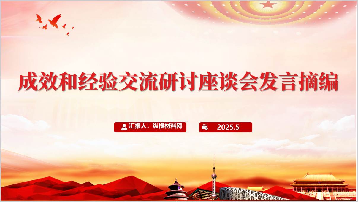 成效和经验交流研讨座谈会