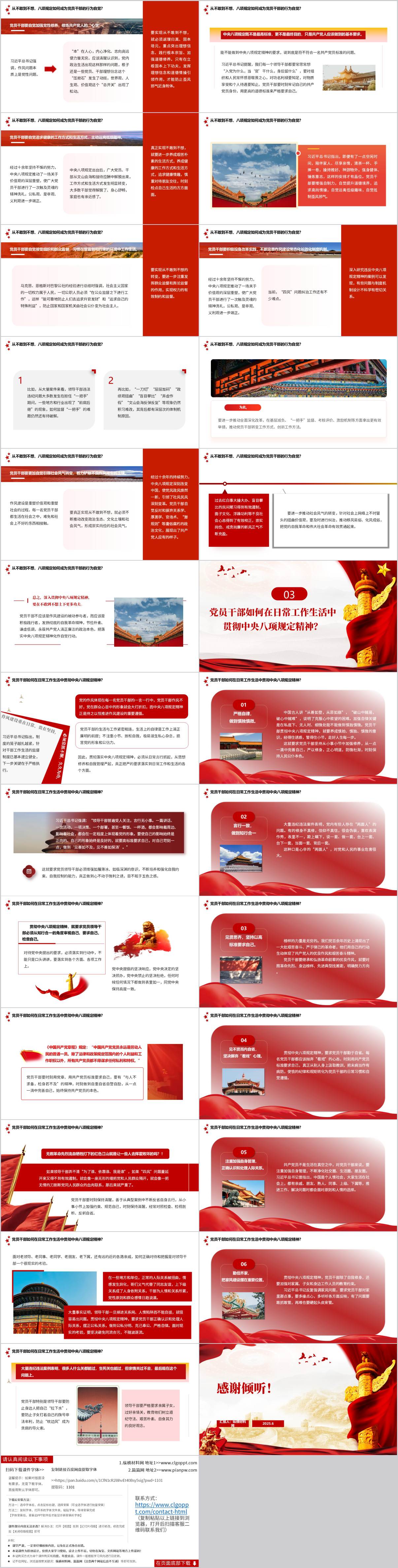 争做新时代合格党员