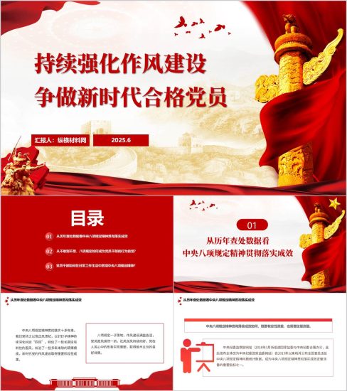 附稿|持续强化作风建设争做新时代合格党员七一作风党课ppt课件_党课ppt_党课课件_党课讲稿_党课材料_纵横材料网