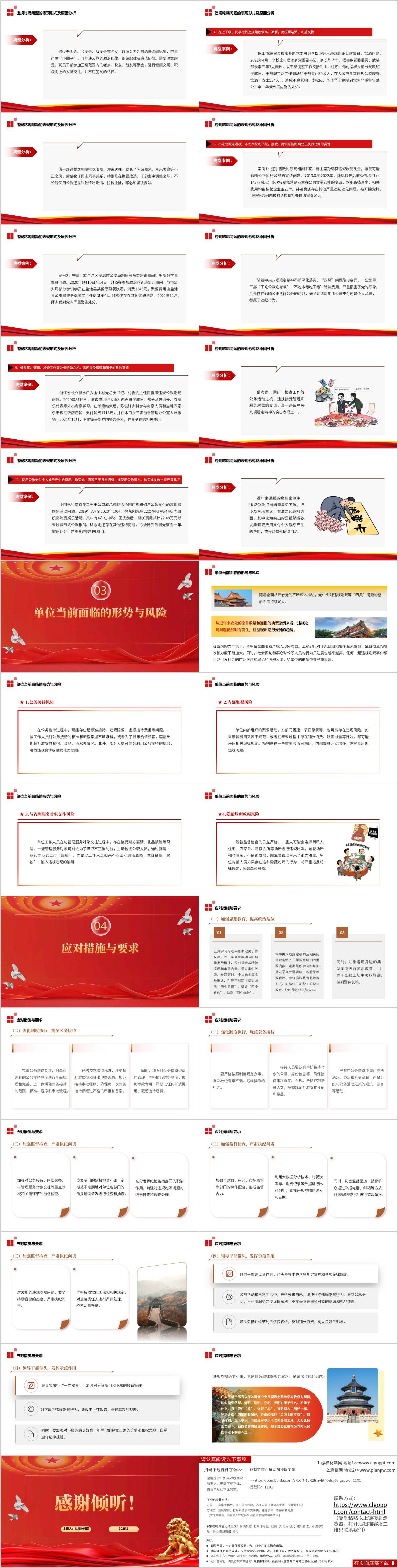 主题党课ppt课件