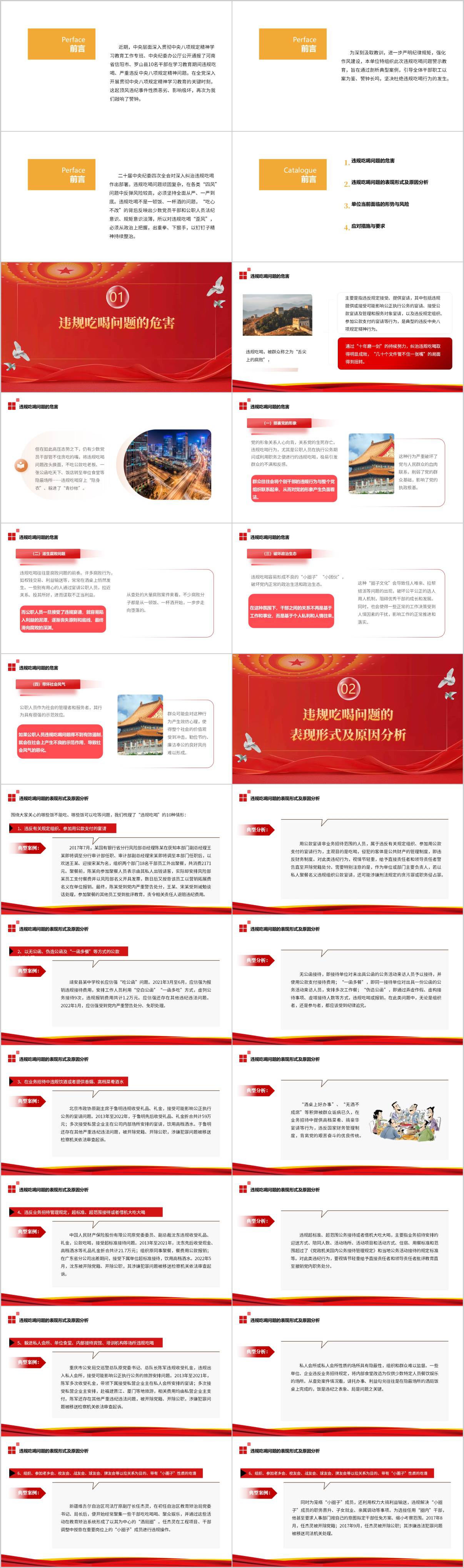 集中整治违规吃喝问题