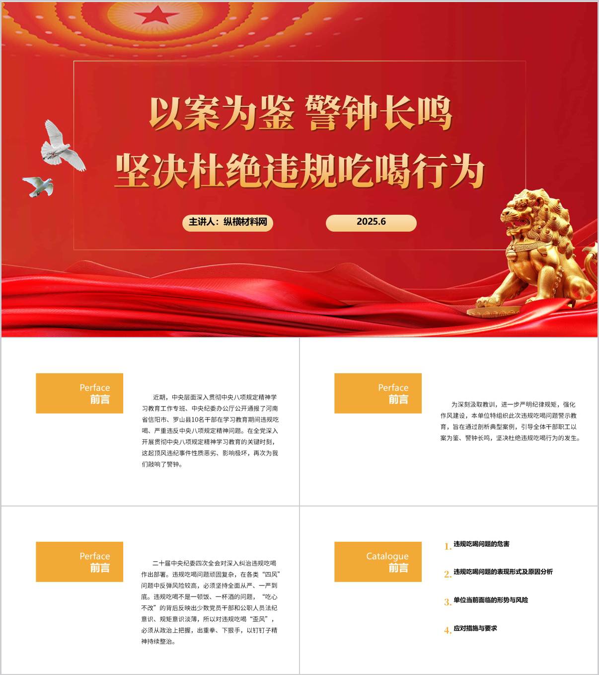 以案为鉴警钟长鸣集中整治违规吃喝问题主题党课ppt课件_纵横材料网