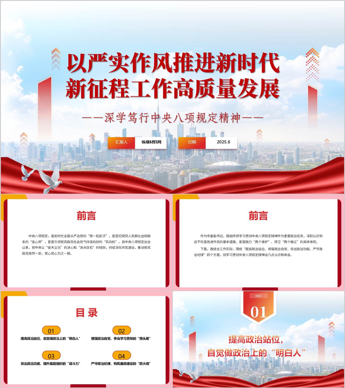 从严从实抓好作风建设着力推动解决突出问题主题党课ppt课件_纵横材料网