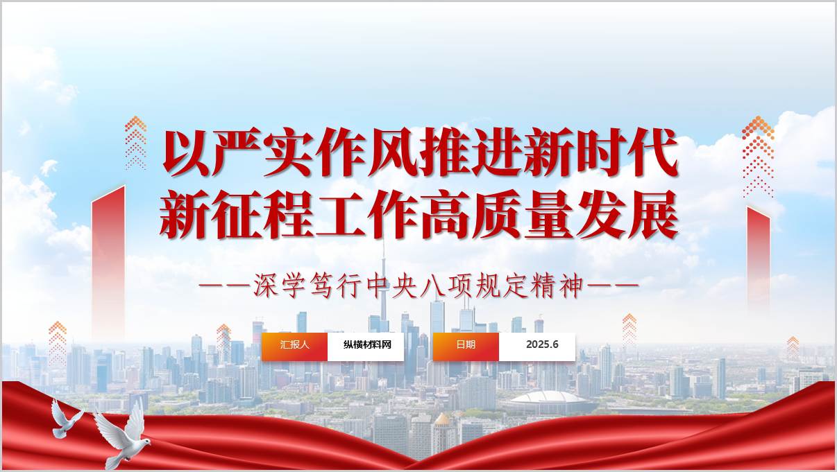 从严从实抓好作风建设