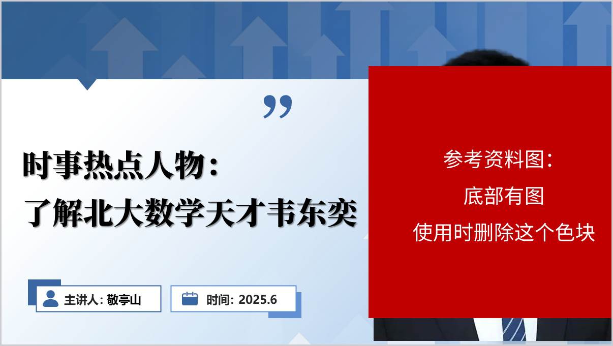 了解北大数学天才韦东奕