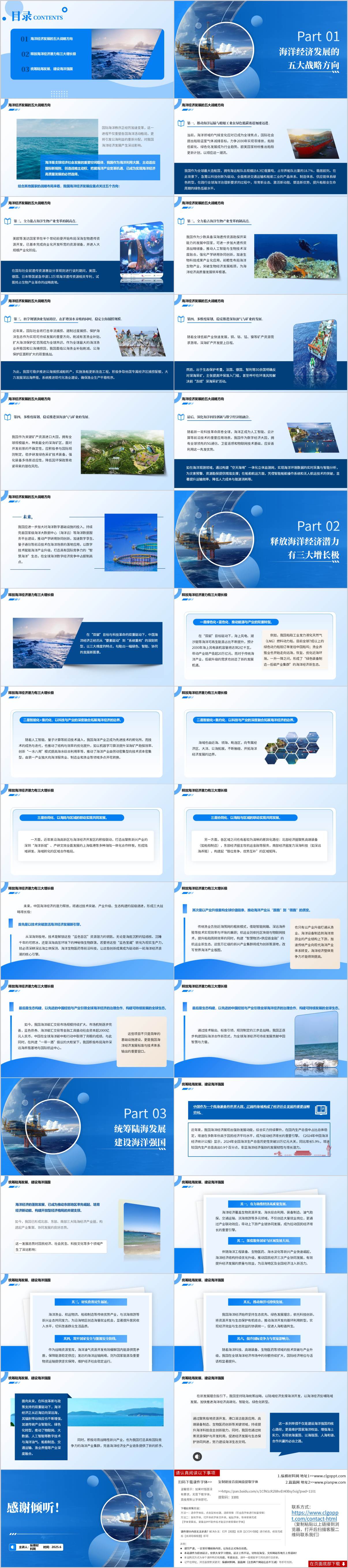 主题党课ppt课件