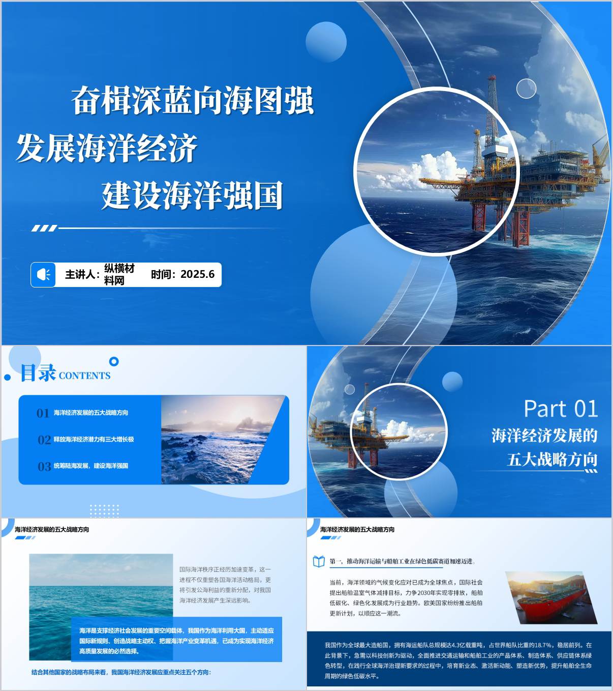 发展海洋经济建设海洋强国主题党课ppt课件_纵横材料网