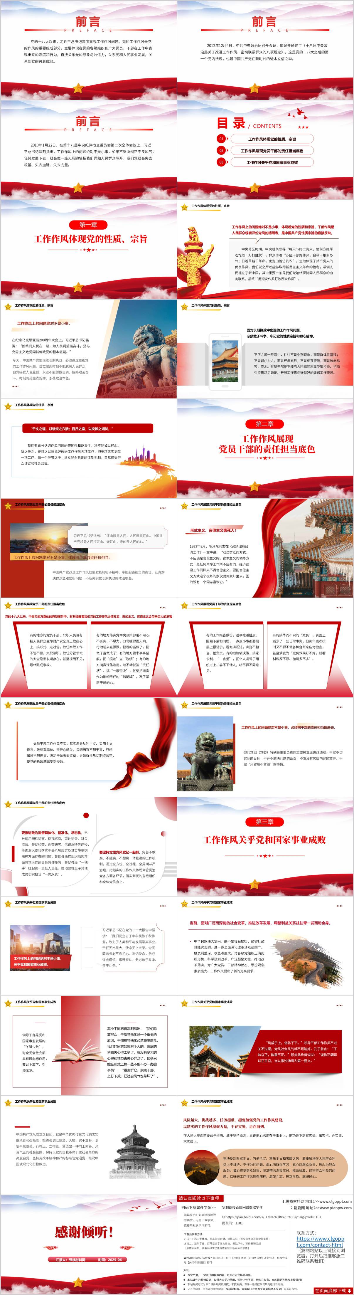 主题党课ppt课件