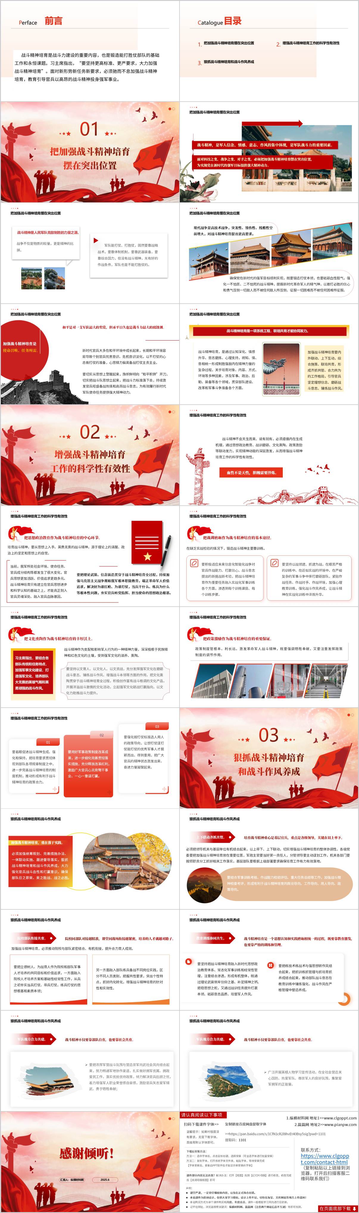 图片[2]_大力加强战斗精神培育强军兴军部队党课PPT模板_纵横材料网