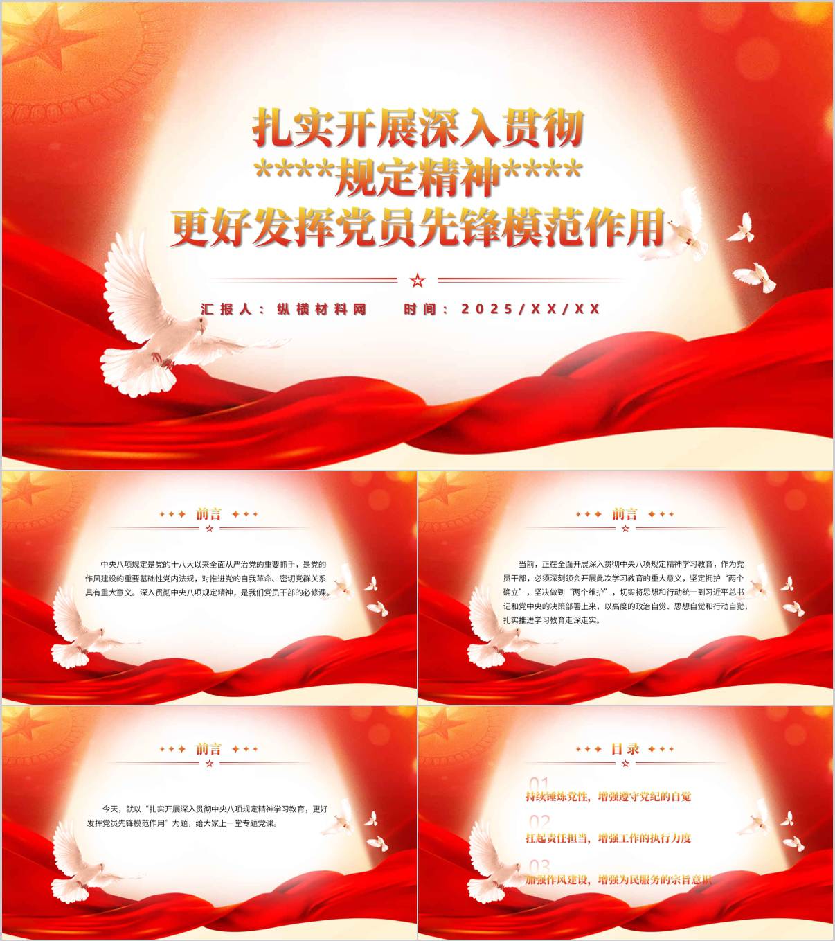 学习贯彻规定精神更好发挥党员先锋模范作用党课ppt课件_纵横材料网