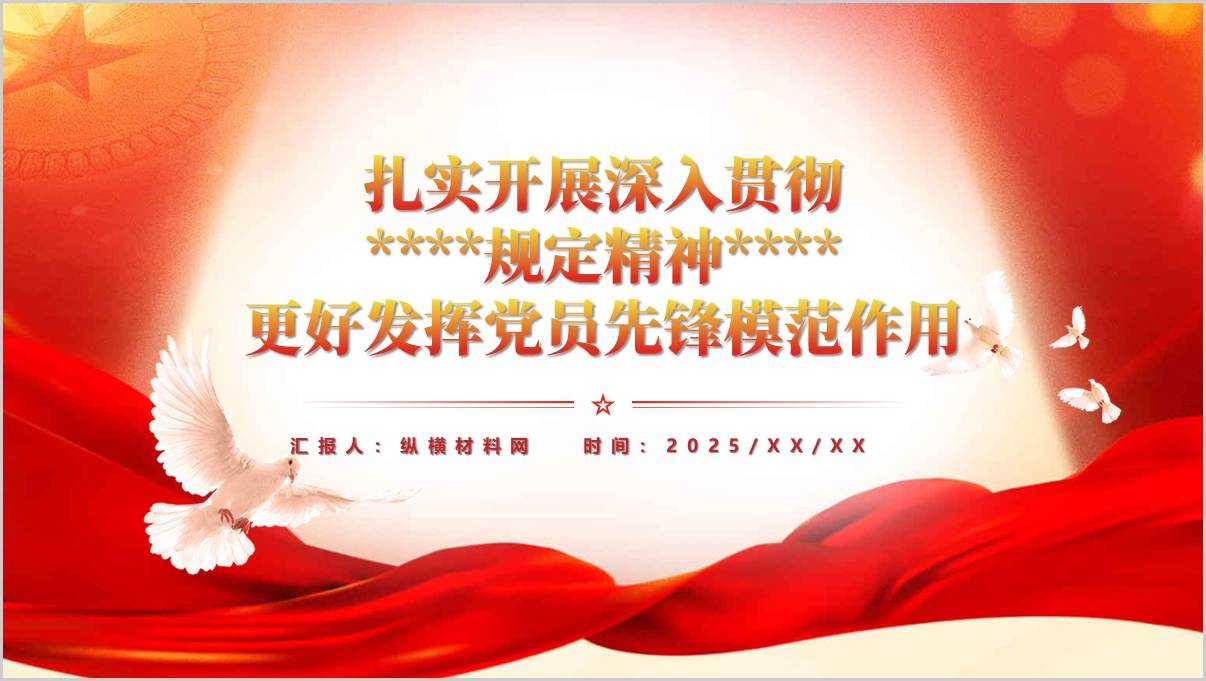 学习贯彻规定精神更好