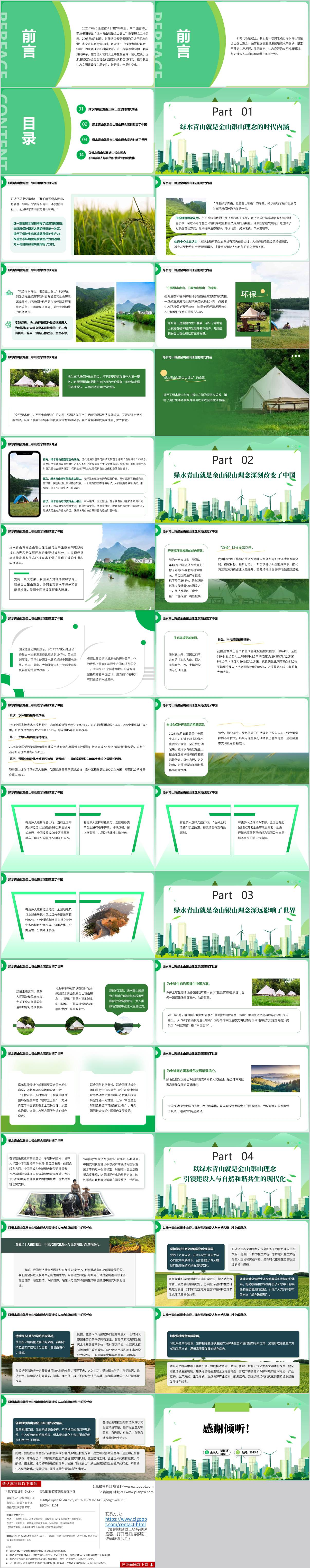 思政课PPT课件