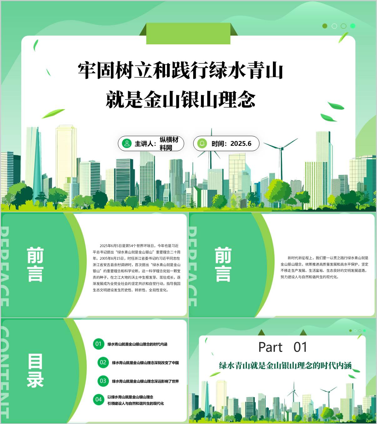 牢固树立和践行绿水青山就是金山银山理念思政课PPT课件_纵横材料网