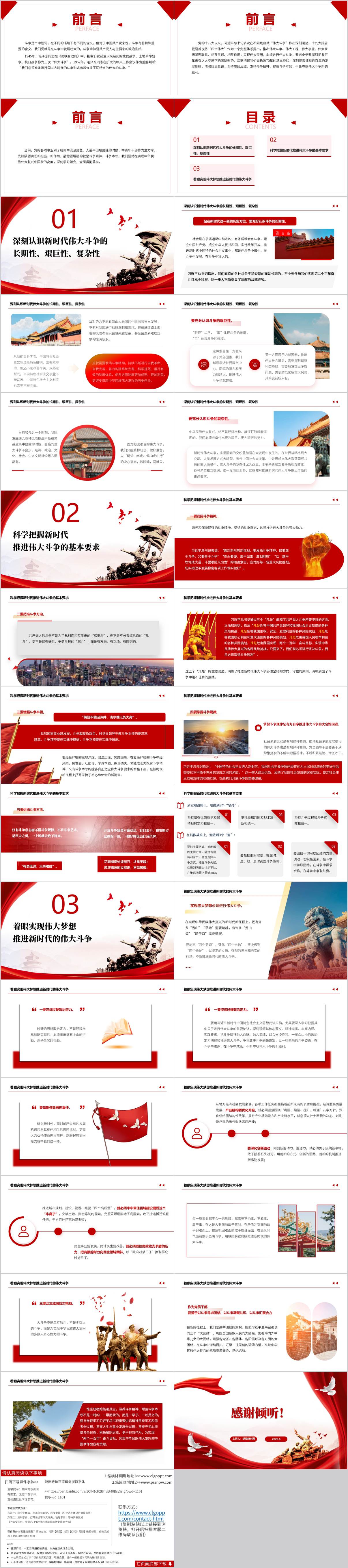 主题党课PPT课件